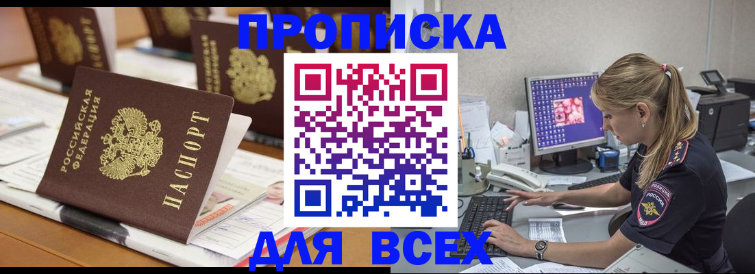 прописка 2025 в Вязниках